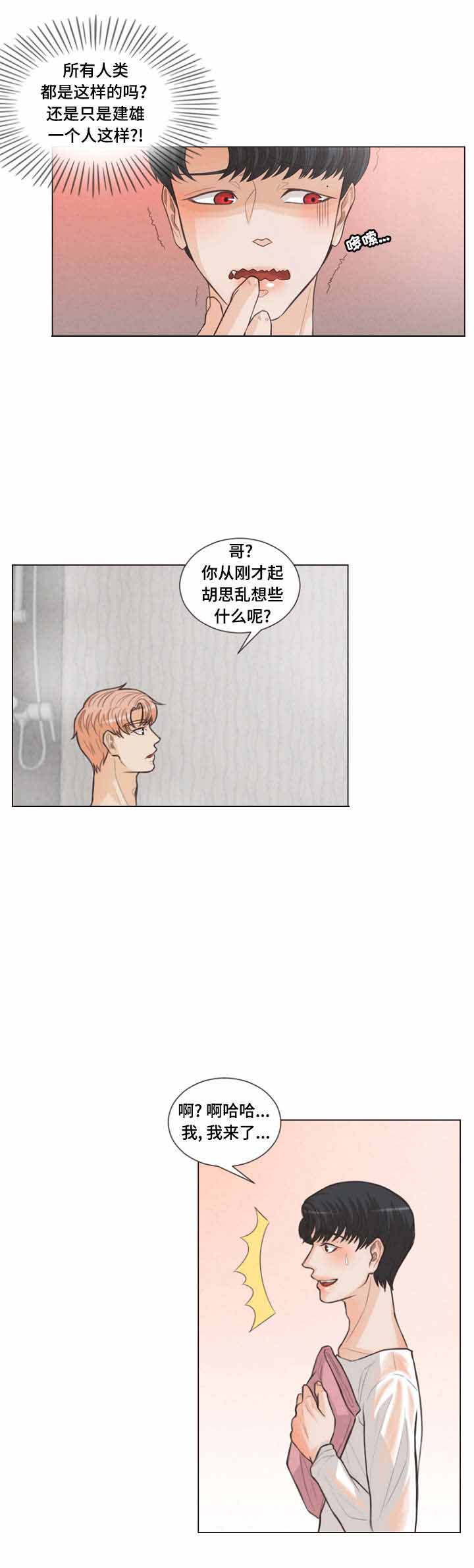 人类的吸血鬼漫画,第13话1图