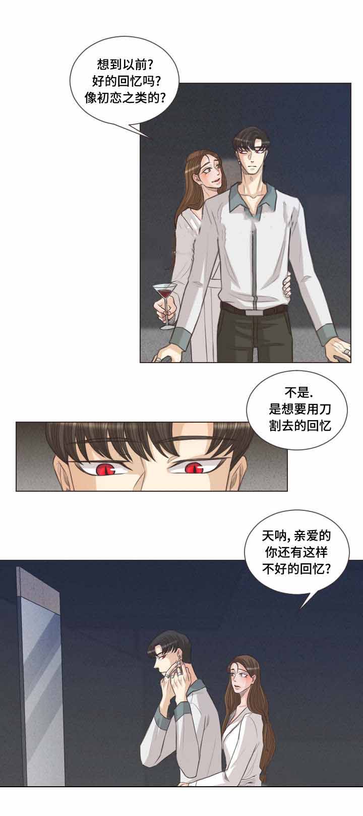 吸血鬼和人类怎么结合漫画,第48话1图