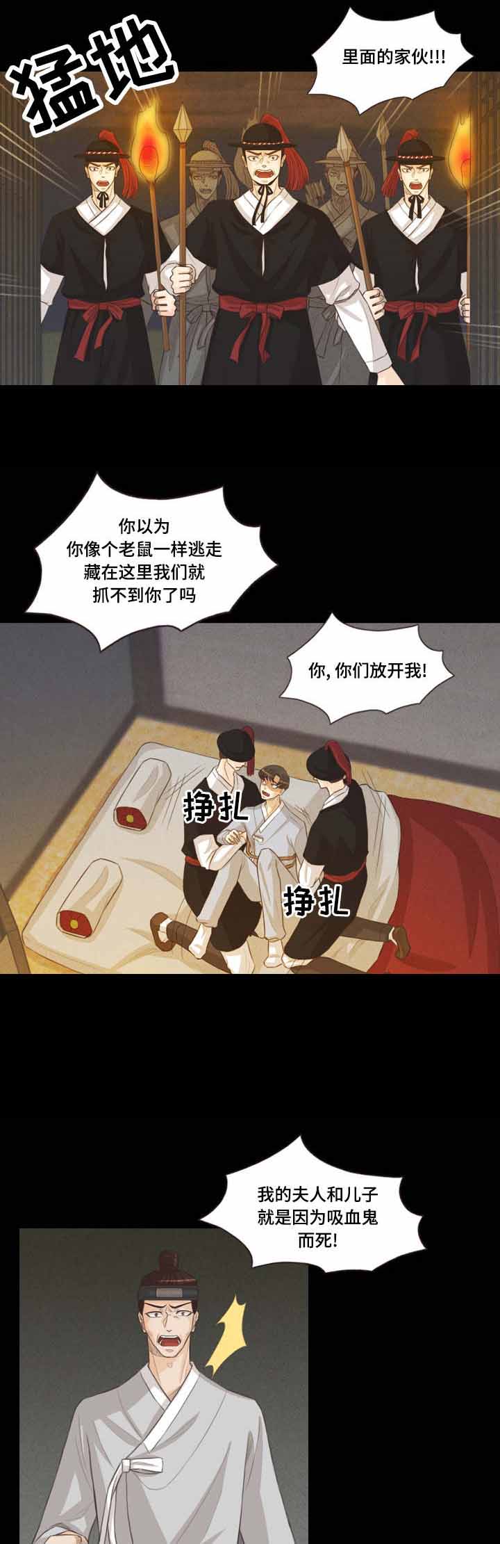 吸血鬼与人类结合漫画,第47话2图