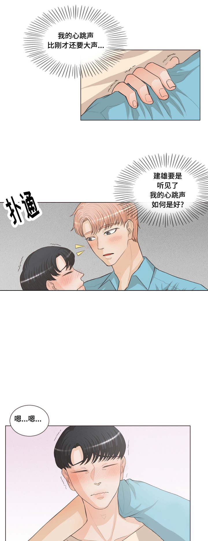 人或吸血鬼漫画,第20话1图