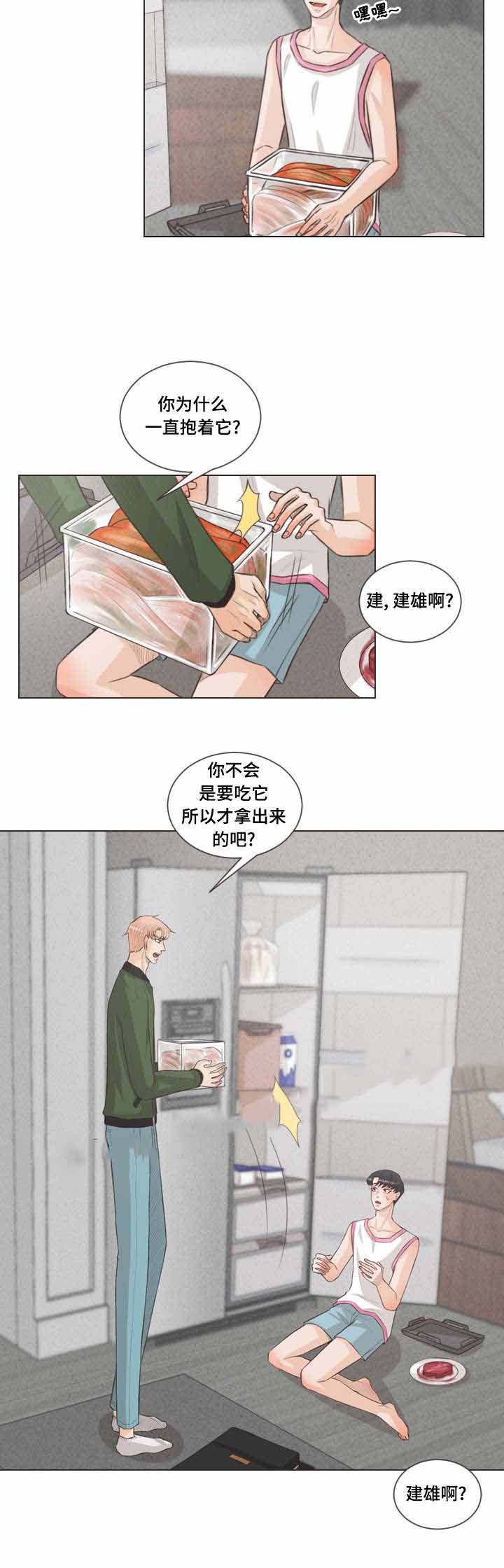 人或吸血鬼 攻略漫画,第48话1图