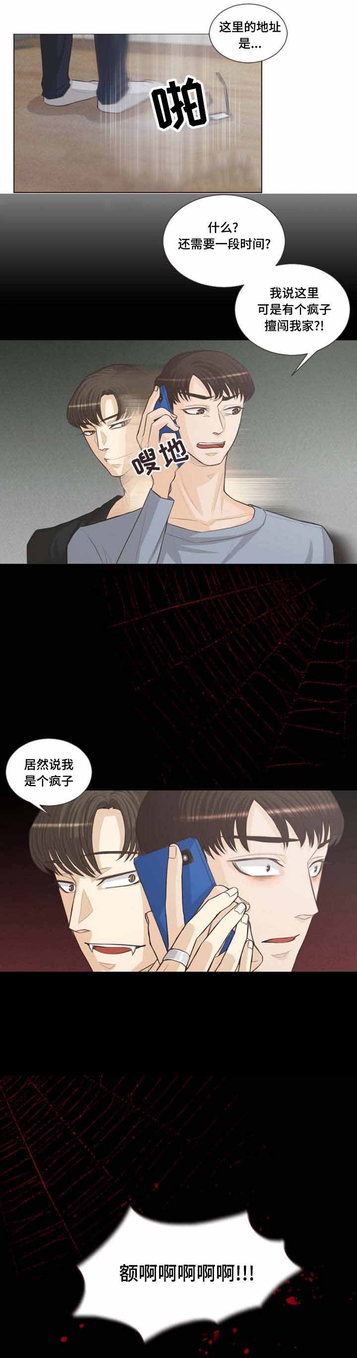 吸血鬼与人类结合漫画,第36话2图