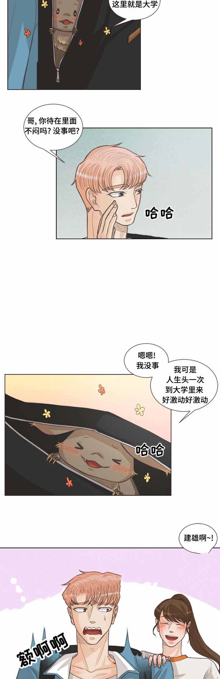 吸血鬼和人类怎么结合漫画,第28话2图