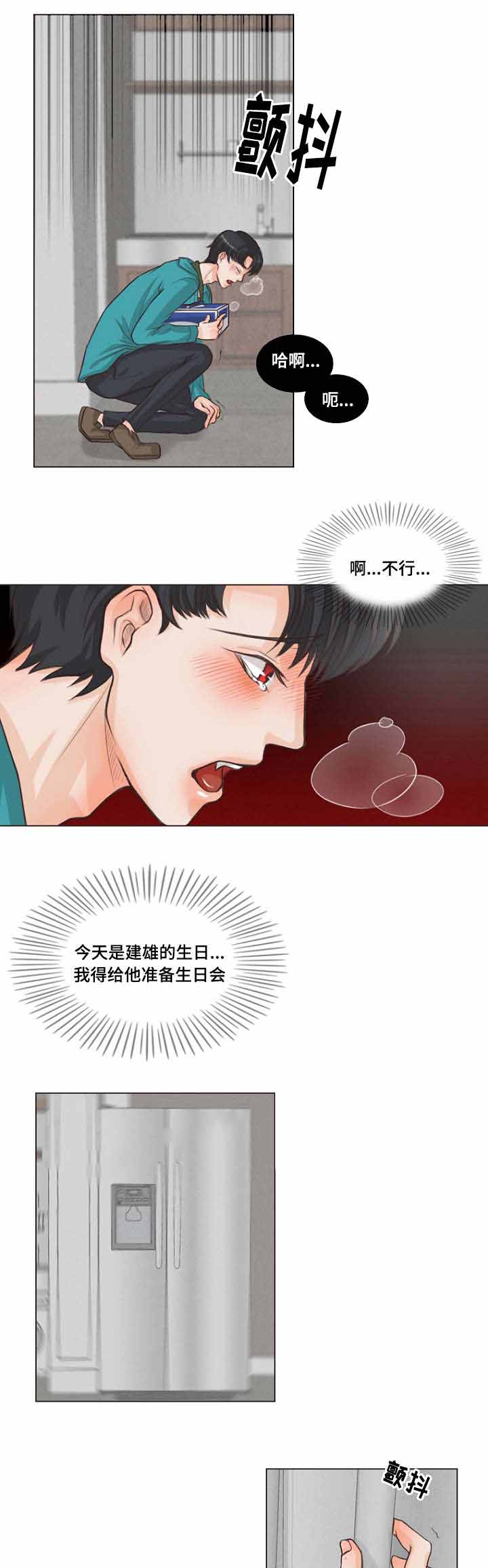 吸血鬼与人类结合漫画,第7话1图