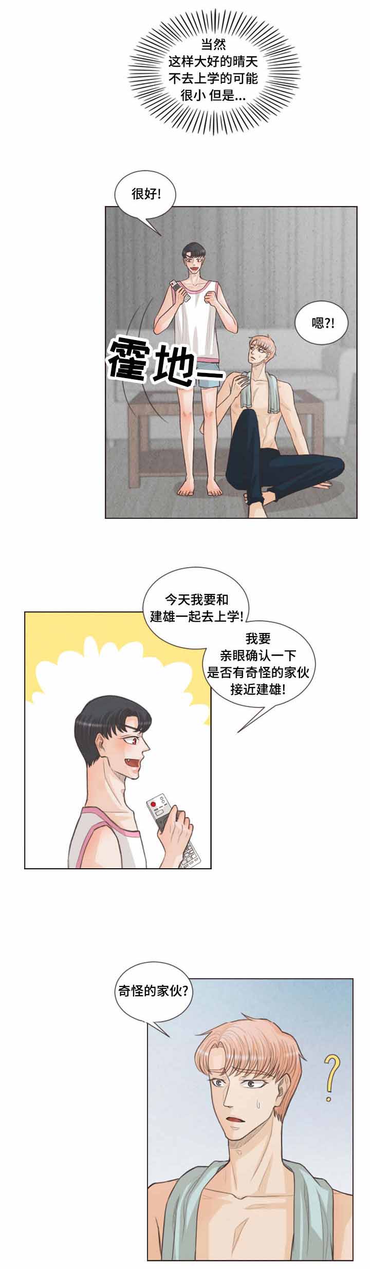 吸血鬼和人的区别漫画,第27话1图