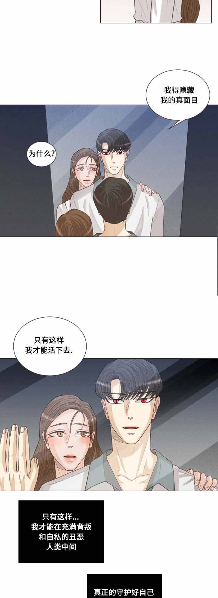 吸血鬼和人类怎么结合漫画,第48话1图