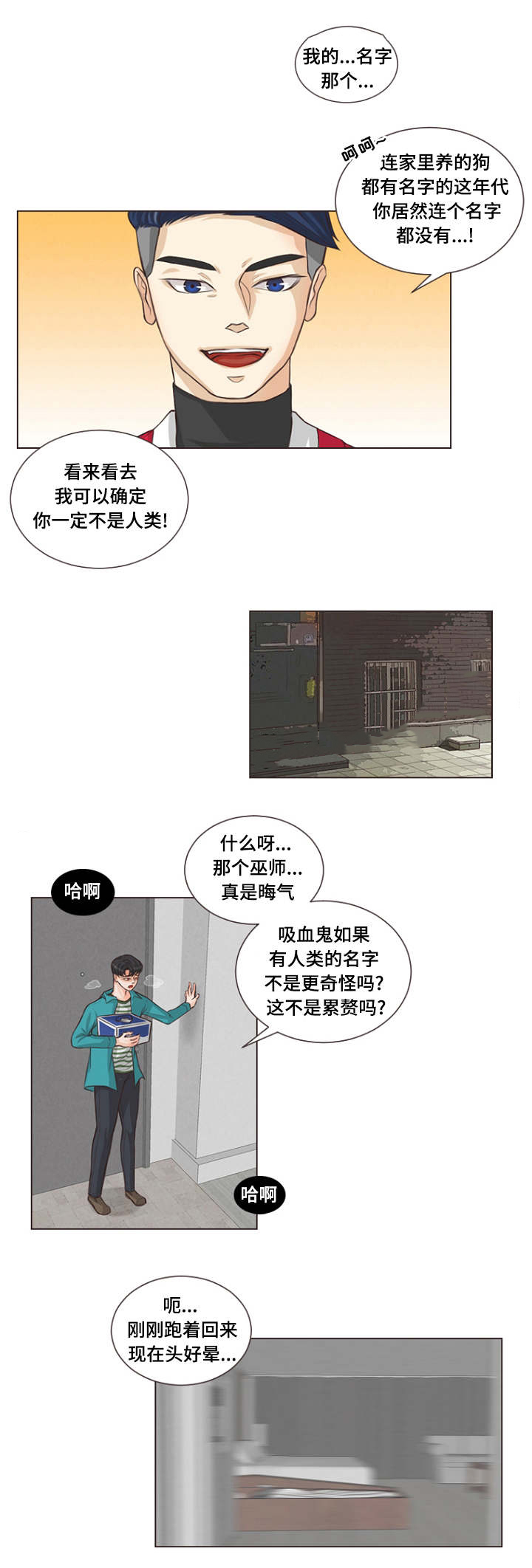 吸血鬼与人类结合漫画,第7话2图