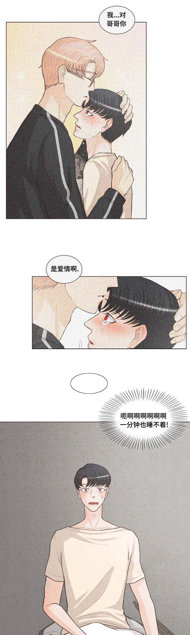 人或吸血鬼 攻略漫画,第19话1图