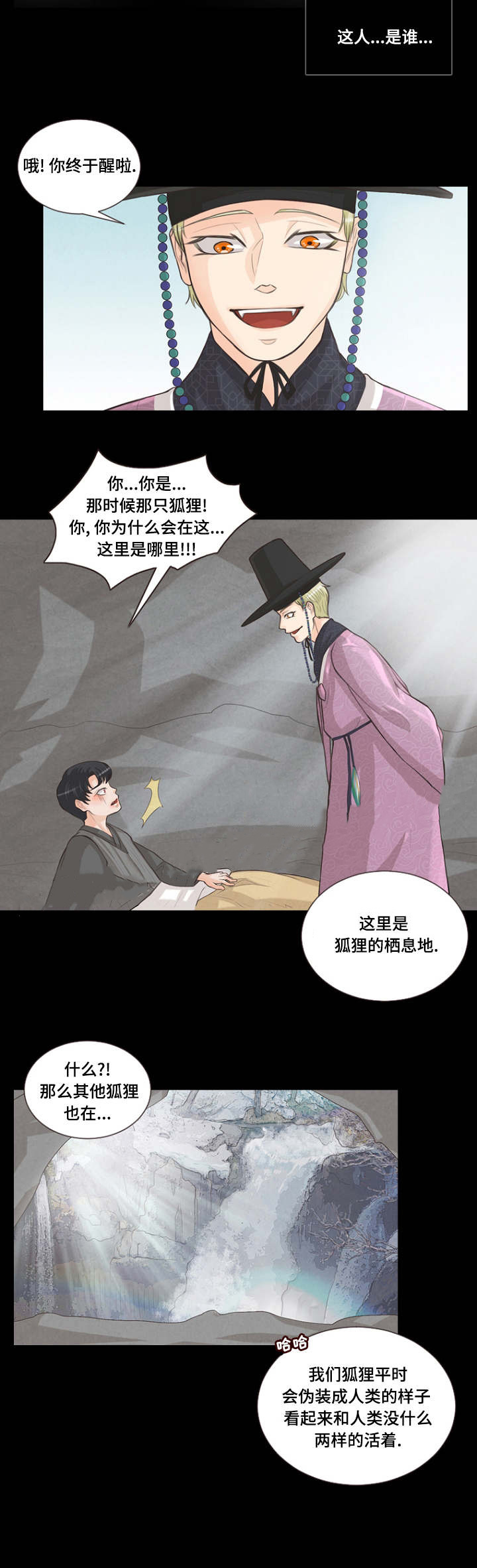 吸血鬼和人类怎么结合漫画,第10话2图