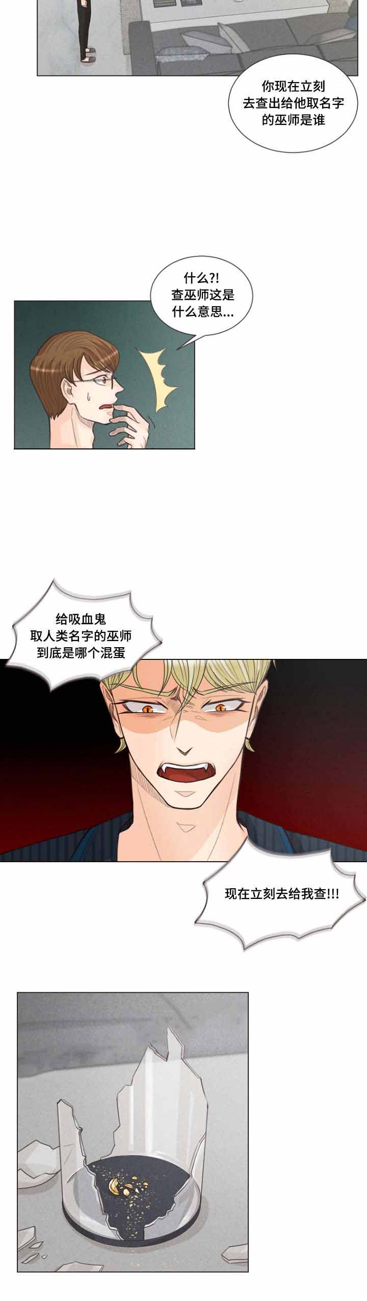 吸血鬼和人的区别漫画,第26话2图