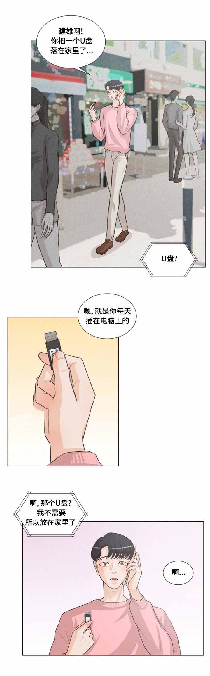 吸血鬼与人类结合漫画,第17话1图