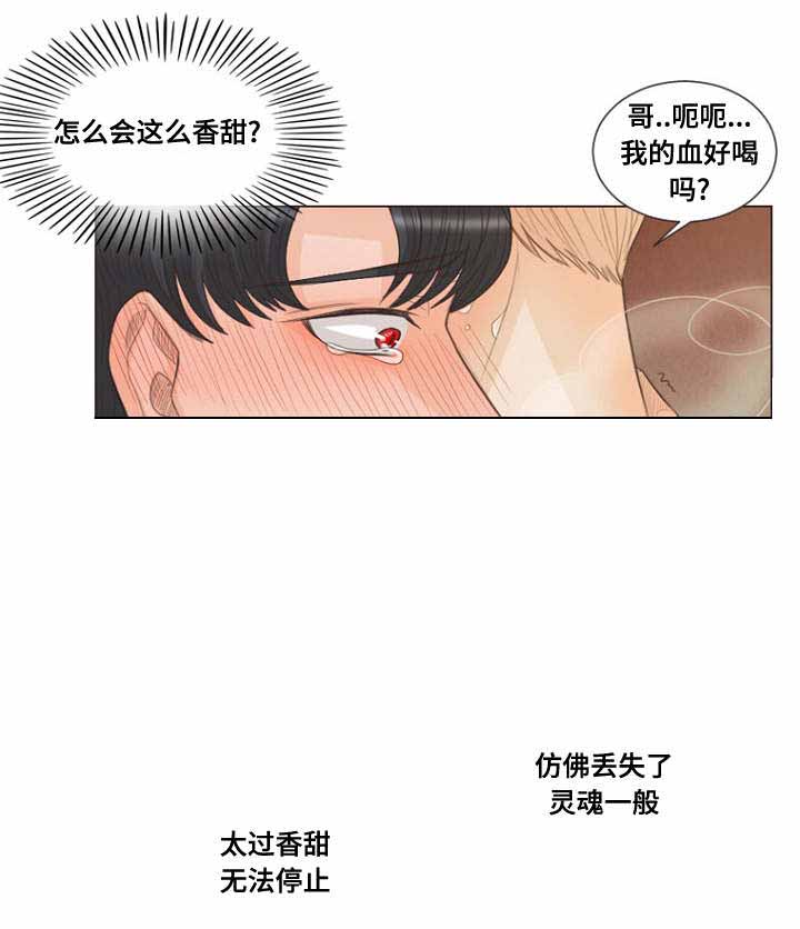 吸血鬼和人的区别漫画,第26话1图