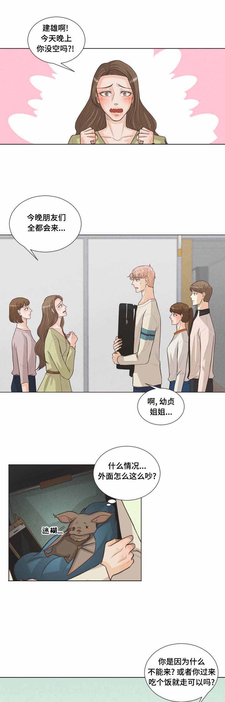 吸血鬼与人类结合漫画,第29话2图