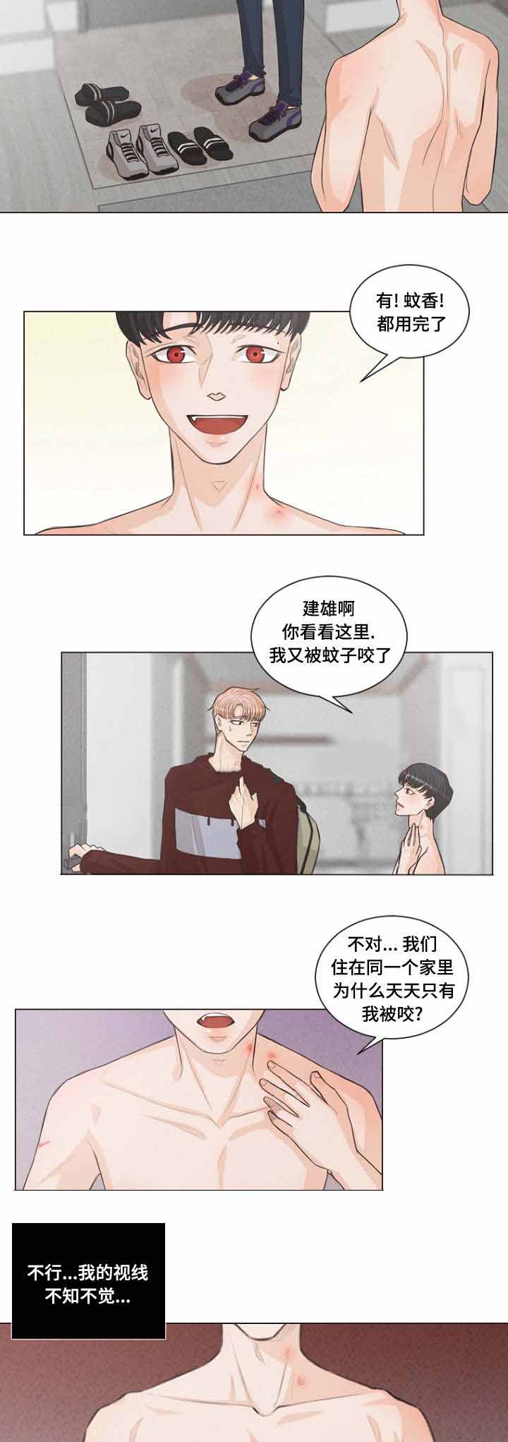 吸血鬼和人类怎么结合漫画,第4话1图