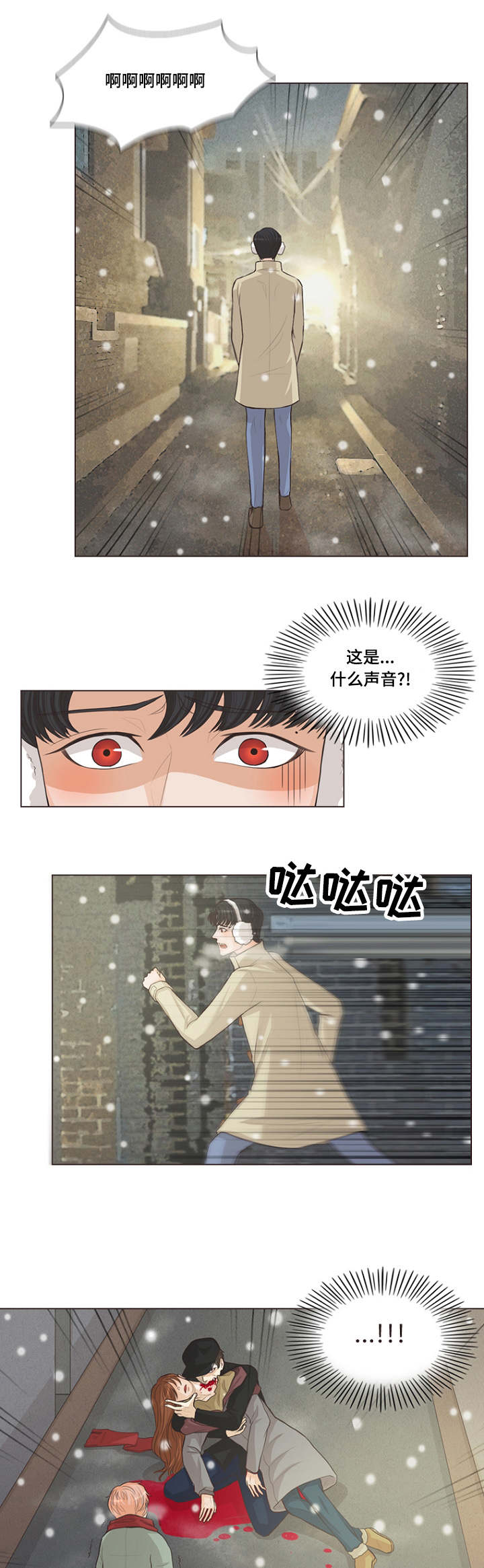 吸血鬼和人类的结合体漫画,第2话1图