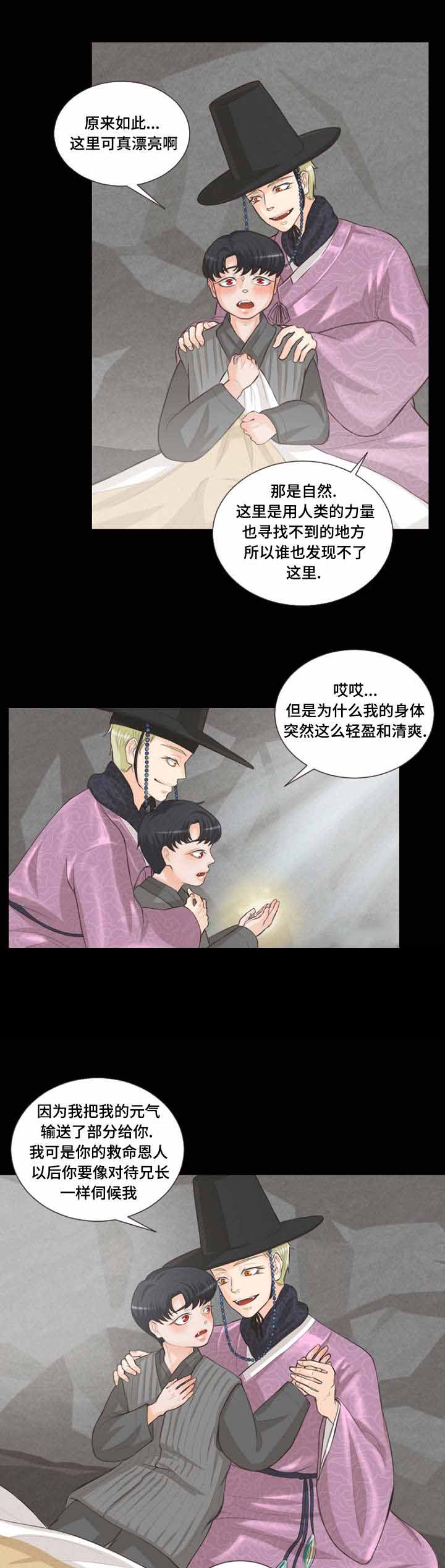 吸血鬼和人类怎么结合漫画,第10话1图