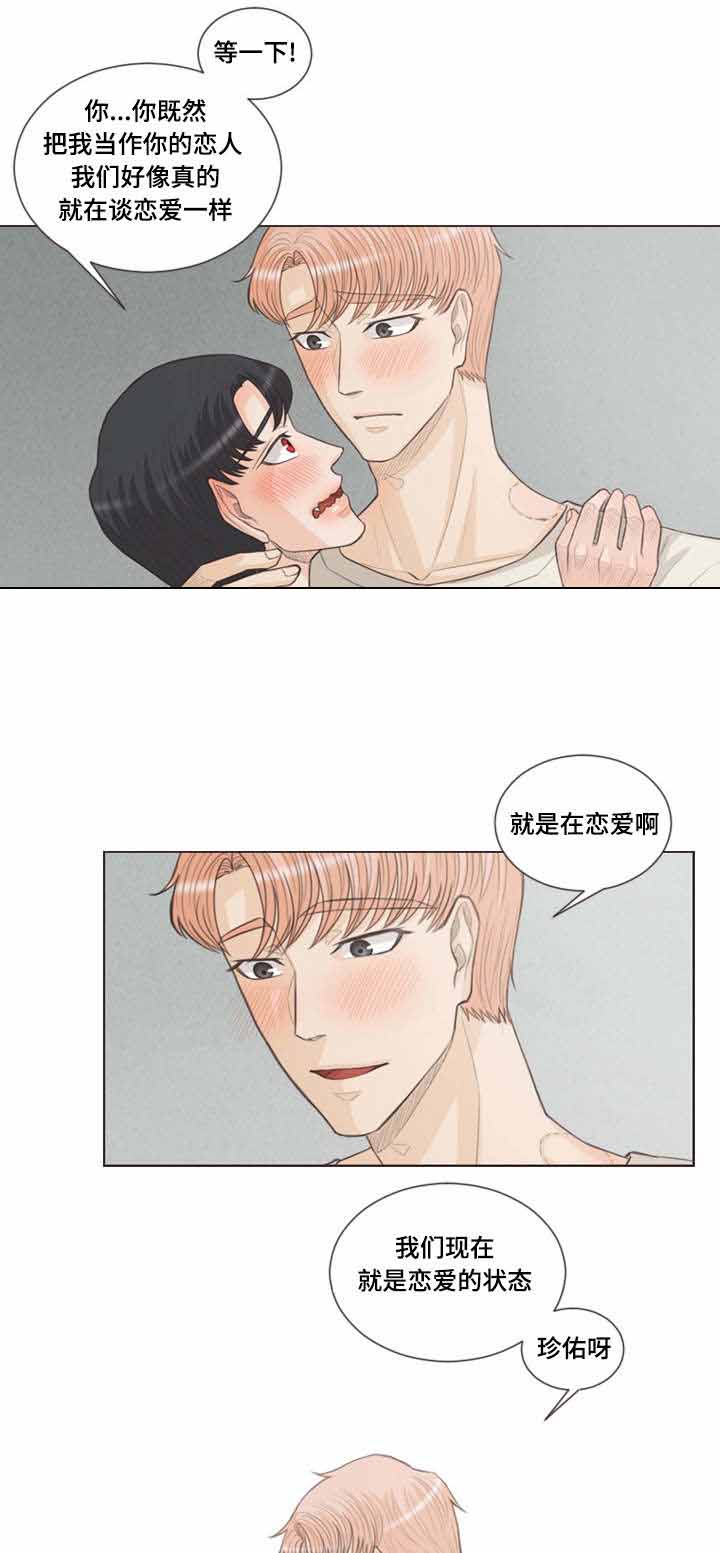 吸血鬼和人类的结合体漫画,第31话1图