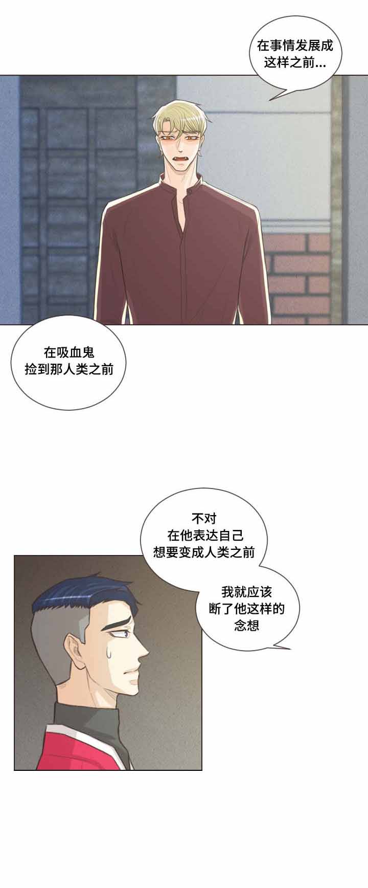 吸血鬼和人类怎么结合漫画,第57话2图