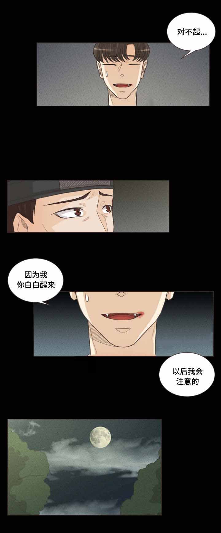 人或吸血鬼 攻略漫画,第46话2图