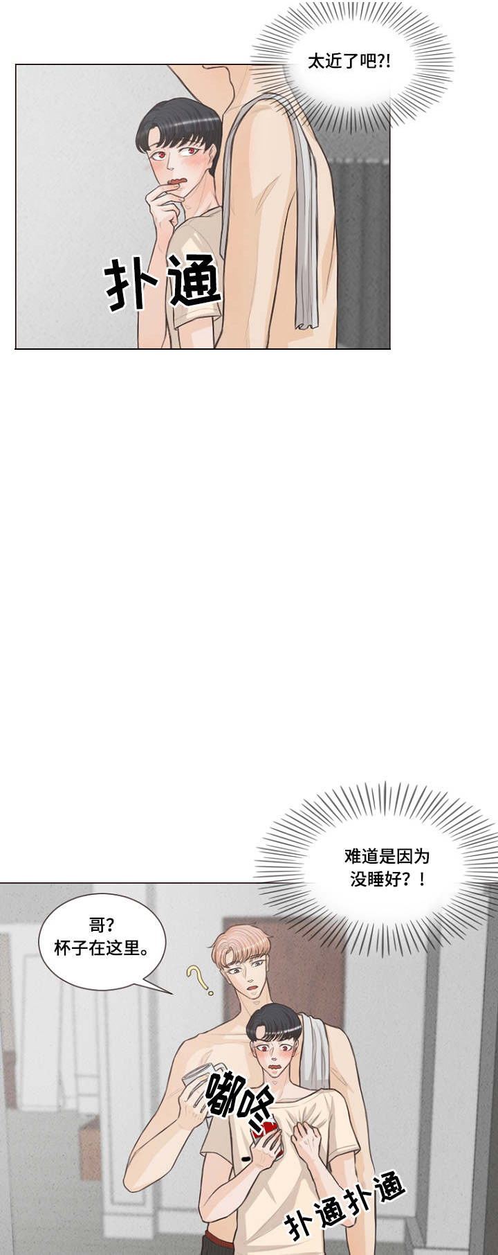 人或吸血鬼 攻略漫画,第19话1图