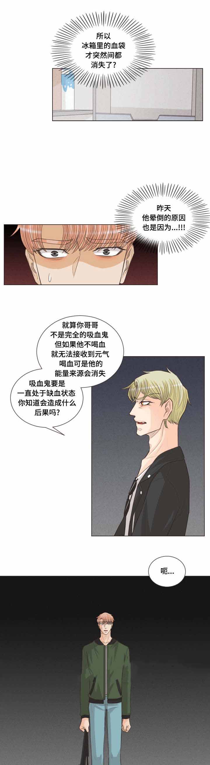 人类的吸血鬼漫画,第43话1图