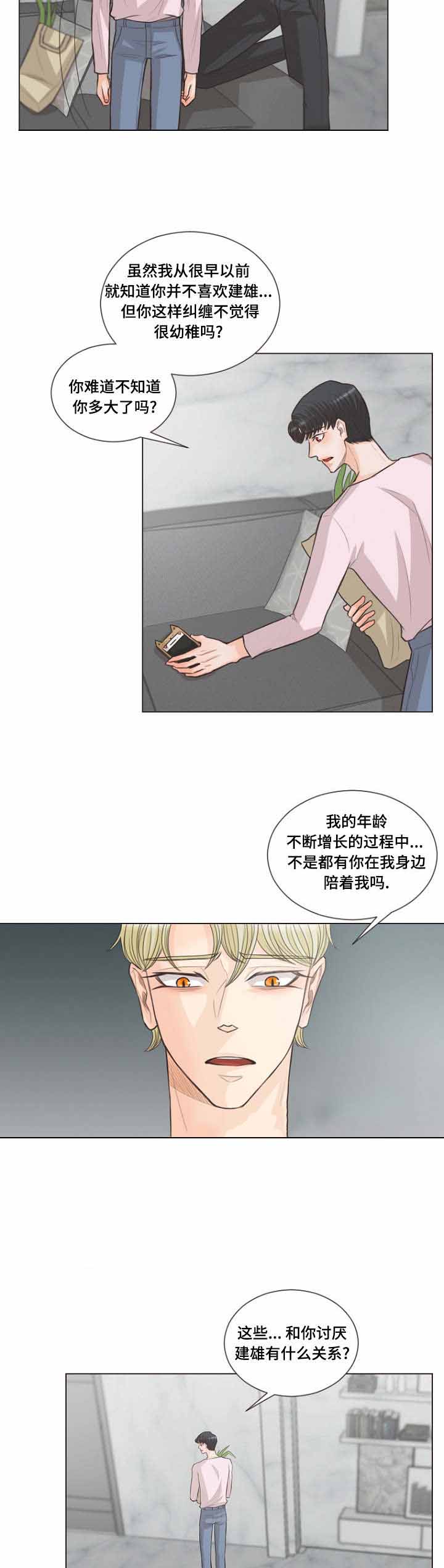 吸血鬼和人类的结合体漫画,第23话1图