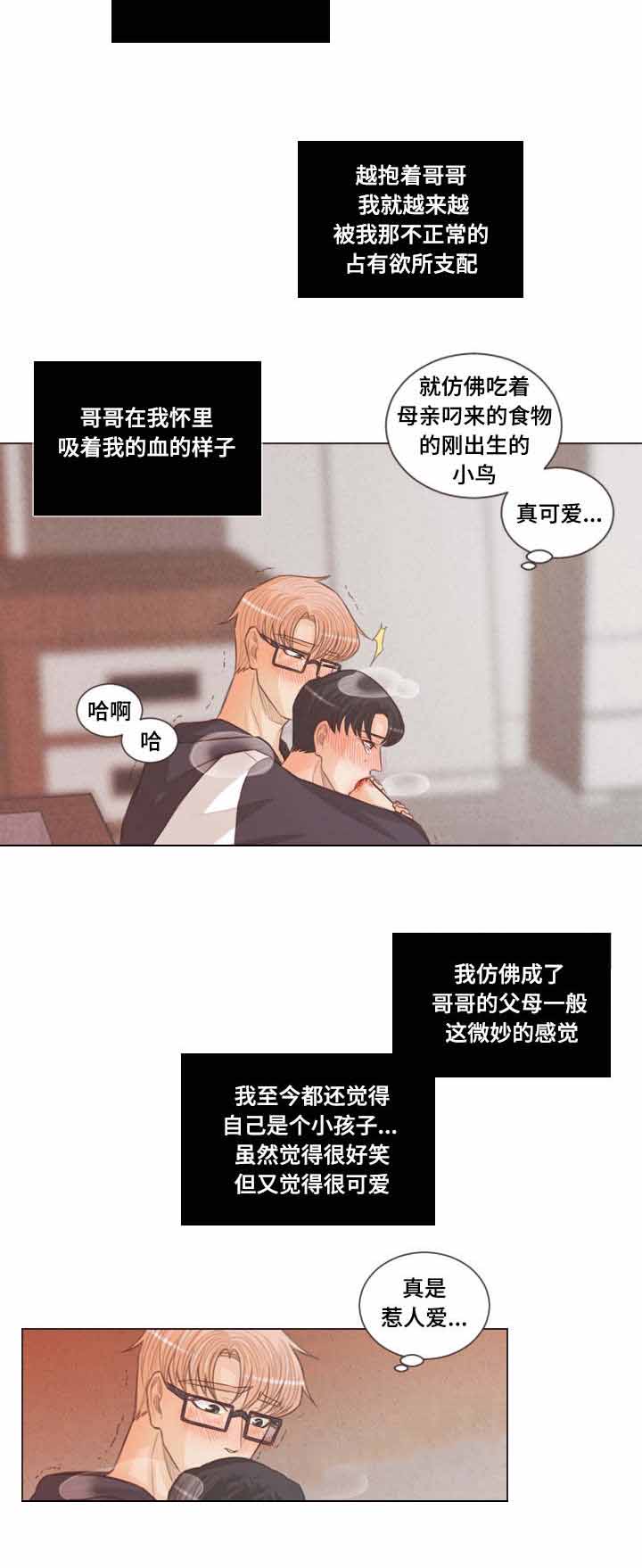 吸血鬼和人的区别漫画,第50话2图