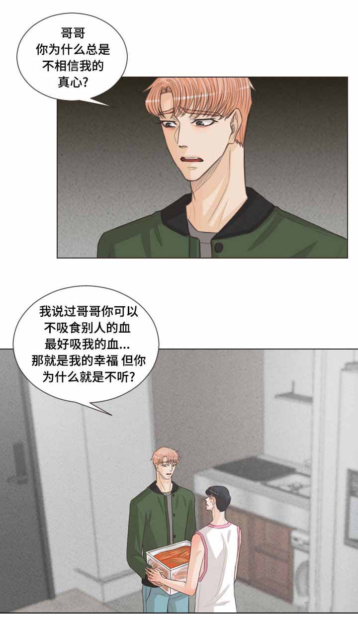 人类的吸血鬼漫画,第49话2图