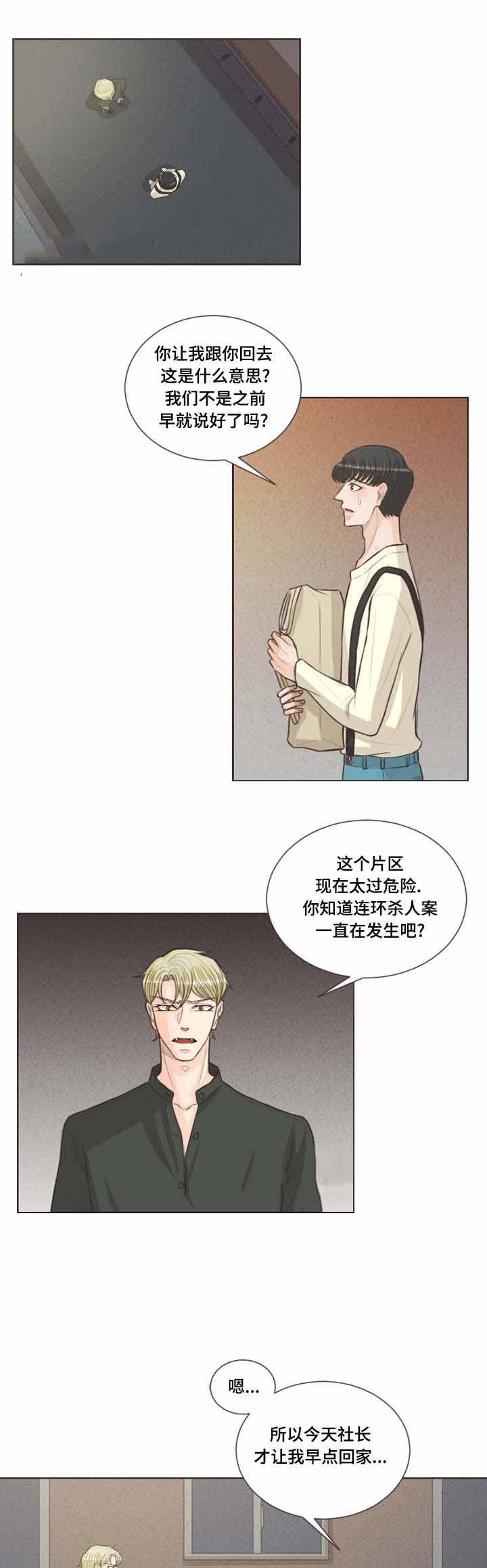 人或吸血鬼吧漫画,第37话1图