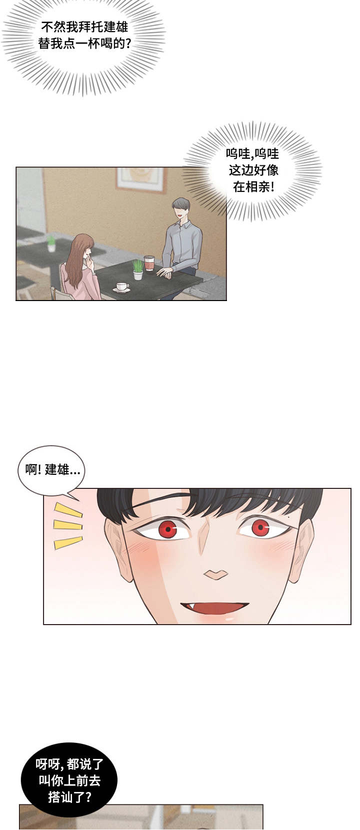 吸血鬼与人类结合漫画,第17话2图