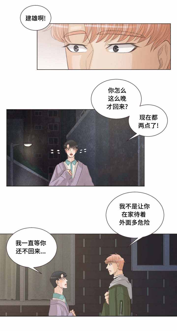 吸血鬼和人的区别漫画,第52话2图