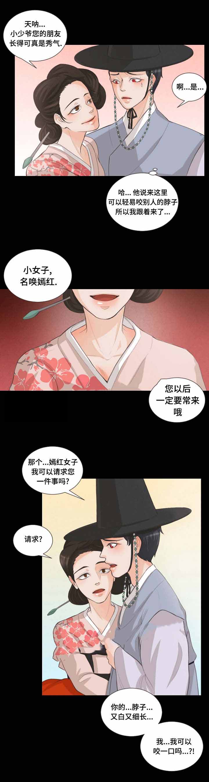 吸血鬼和人类怎么结合漫画,第10话2图