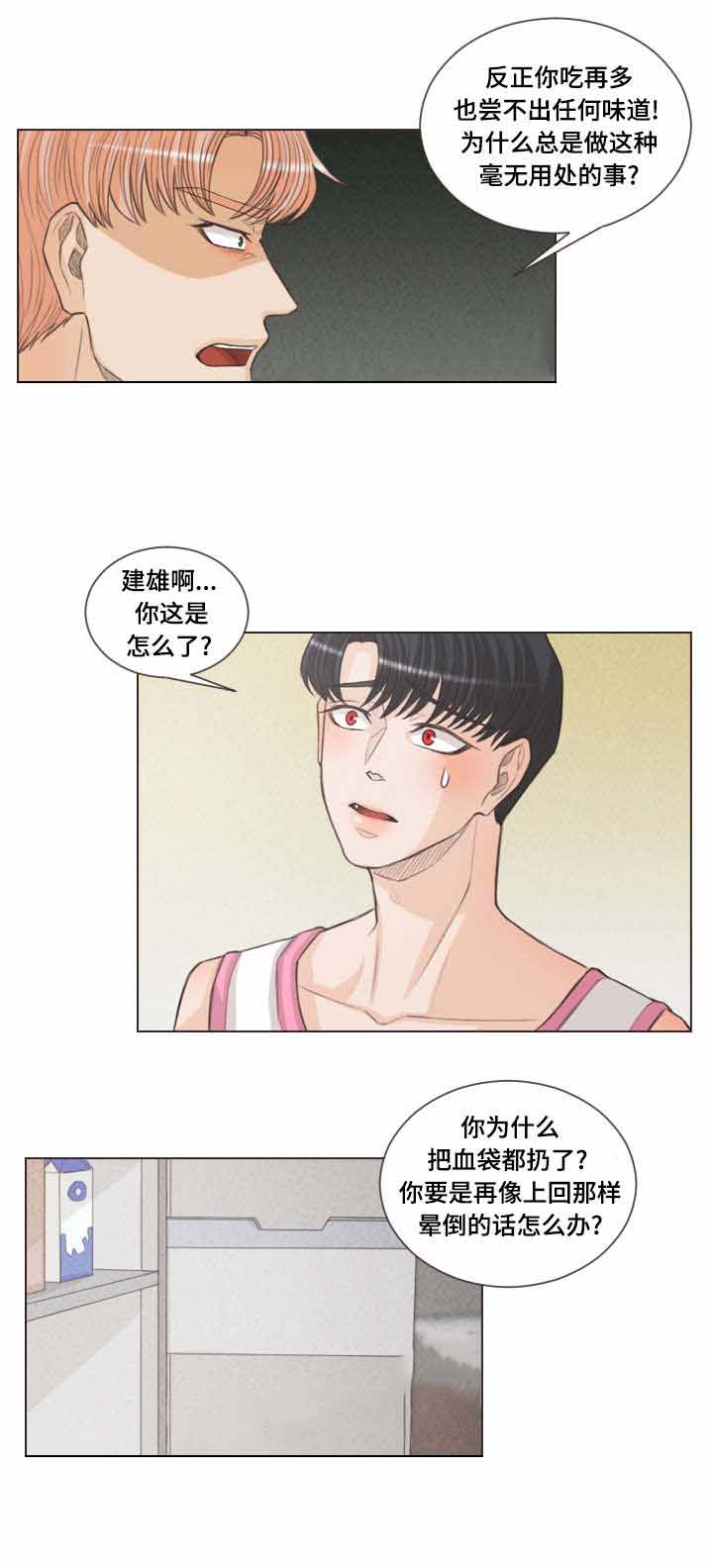 吸血鬼和人的区别漫画,第49话1图