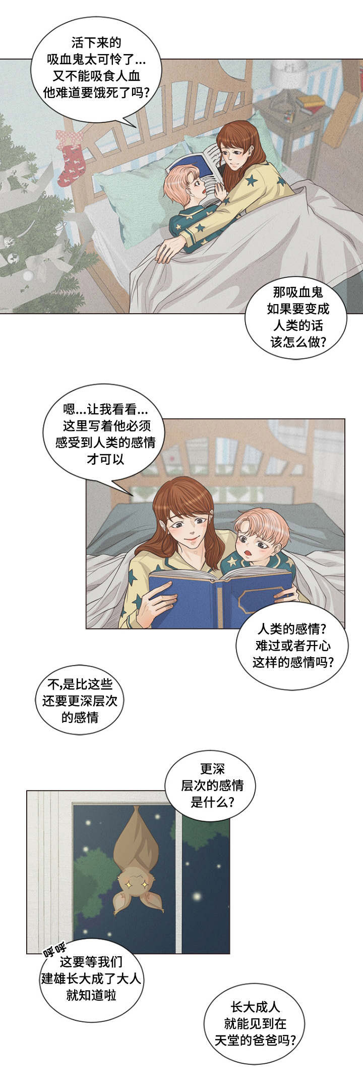 人鬼结界/吸血鬼漫画,第1话1图