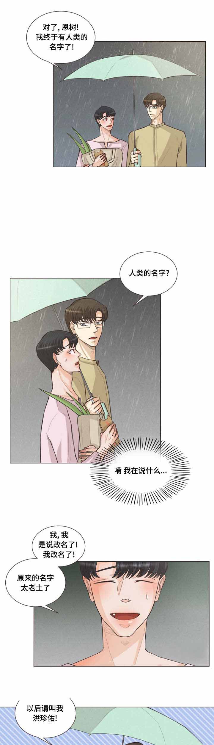 人或吸血鬼吧漫画,第24话1图