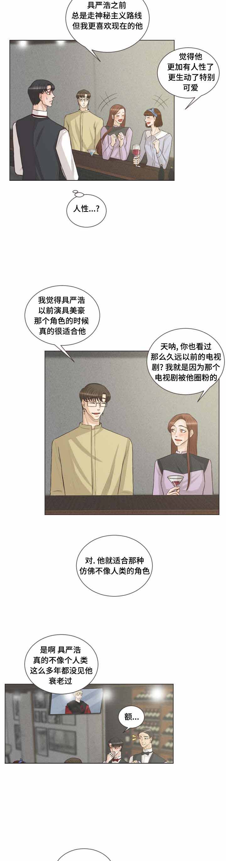 人或吸血鬼 攻略漫画,第39话1图