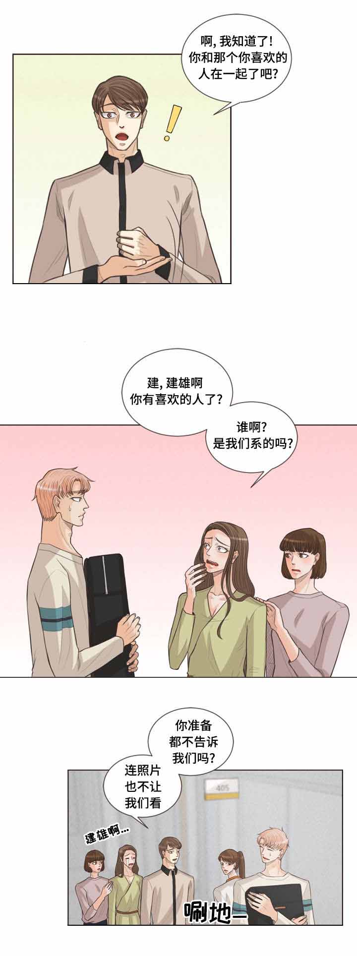 吸血鬼与人类结合漫画,第29话1图