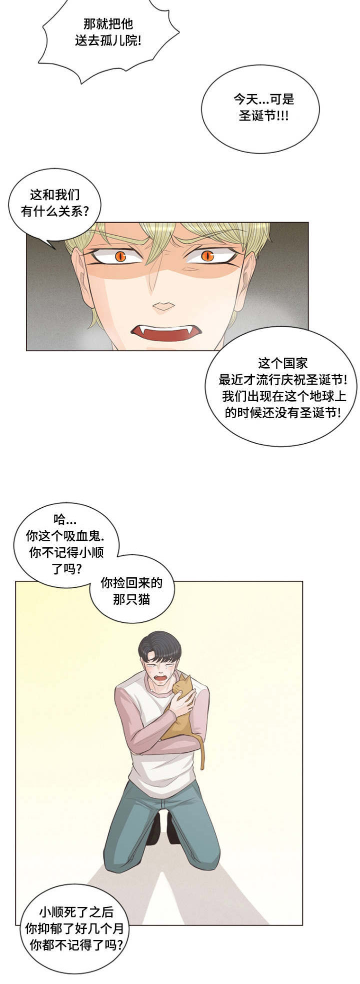 人鬼结界/吸血鬼漫画,第3话2图