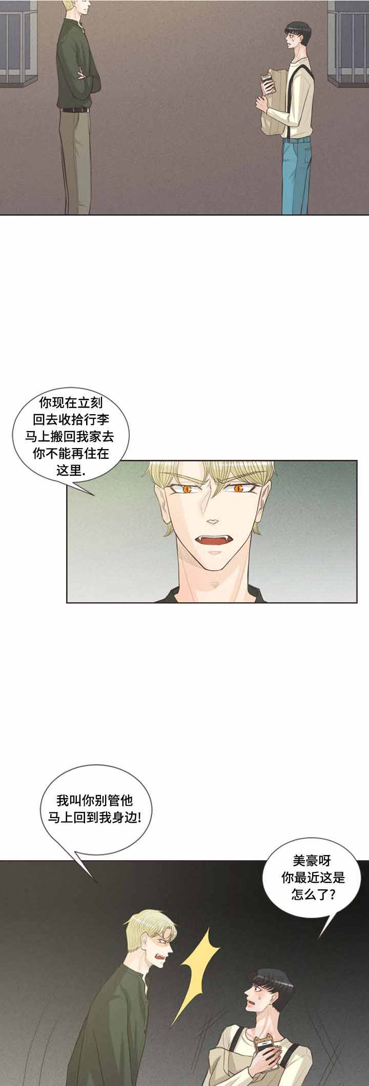 人或吸血鬼吧漫画,第37话2图