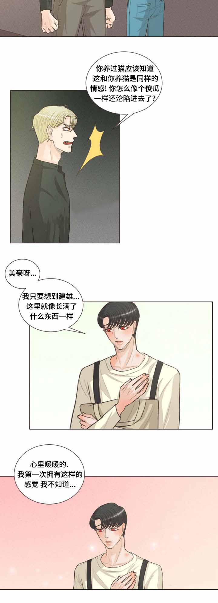 人或吸血鬼吧漫画,第37话2图