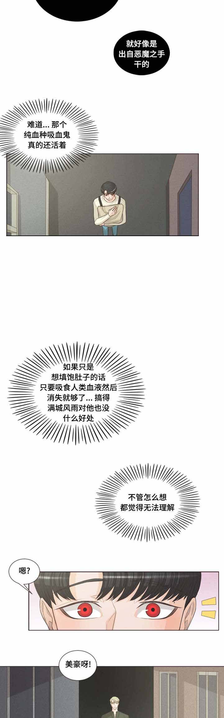 人类的吸血鬼漫画,第37话1图