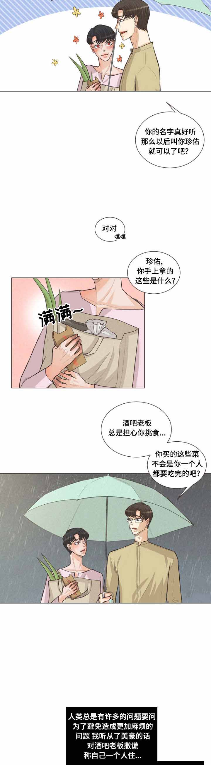 人或吸血鬼吧漫画,第24话2图