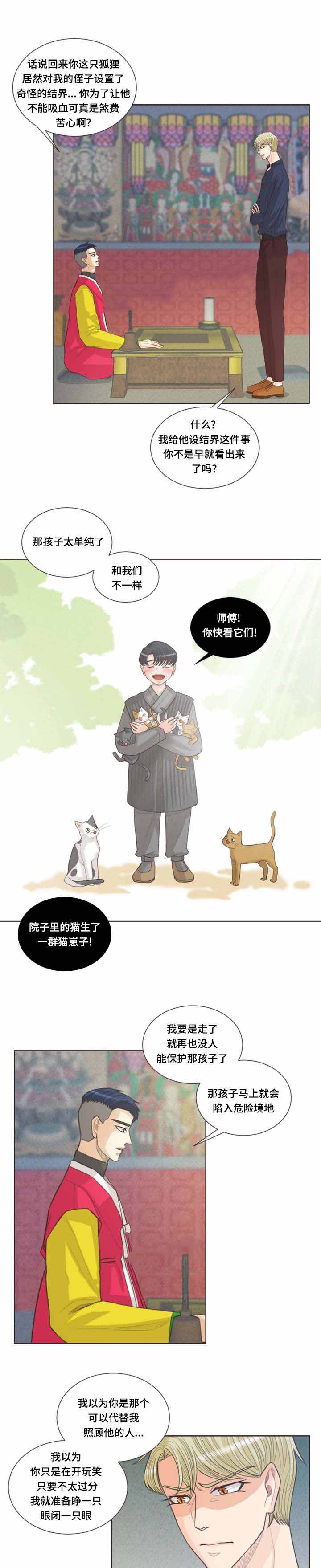 人类的吸血鬼漫画,第32话2图