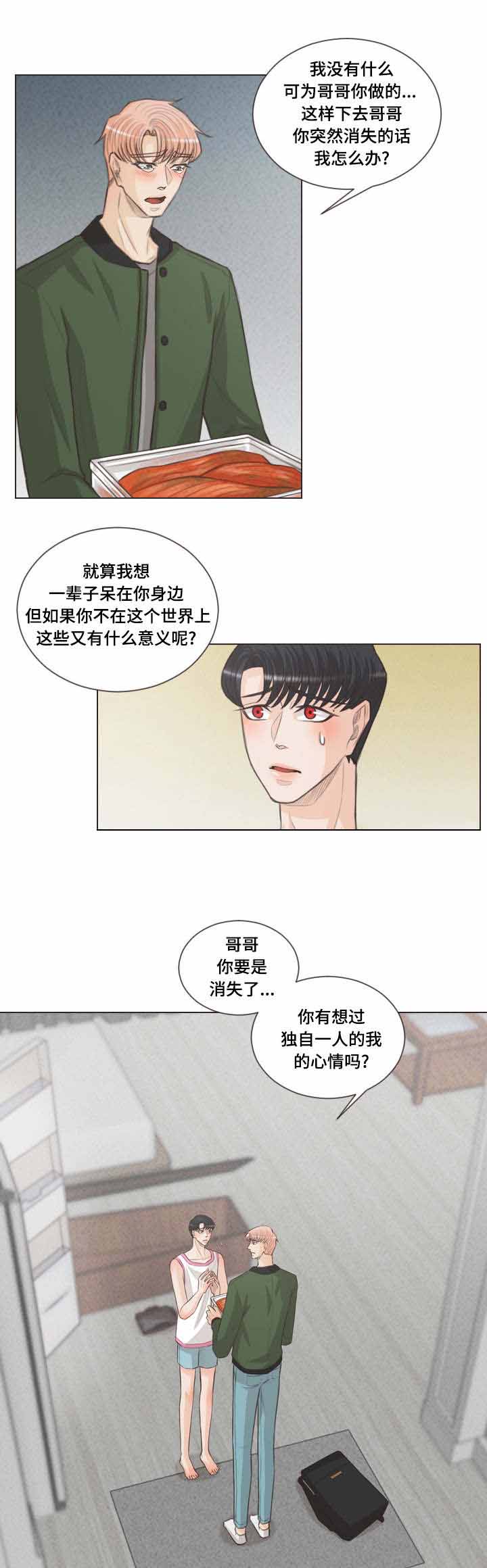 吸血鬼和人的区别漫画,第49话1图