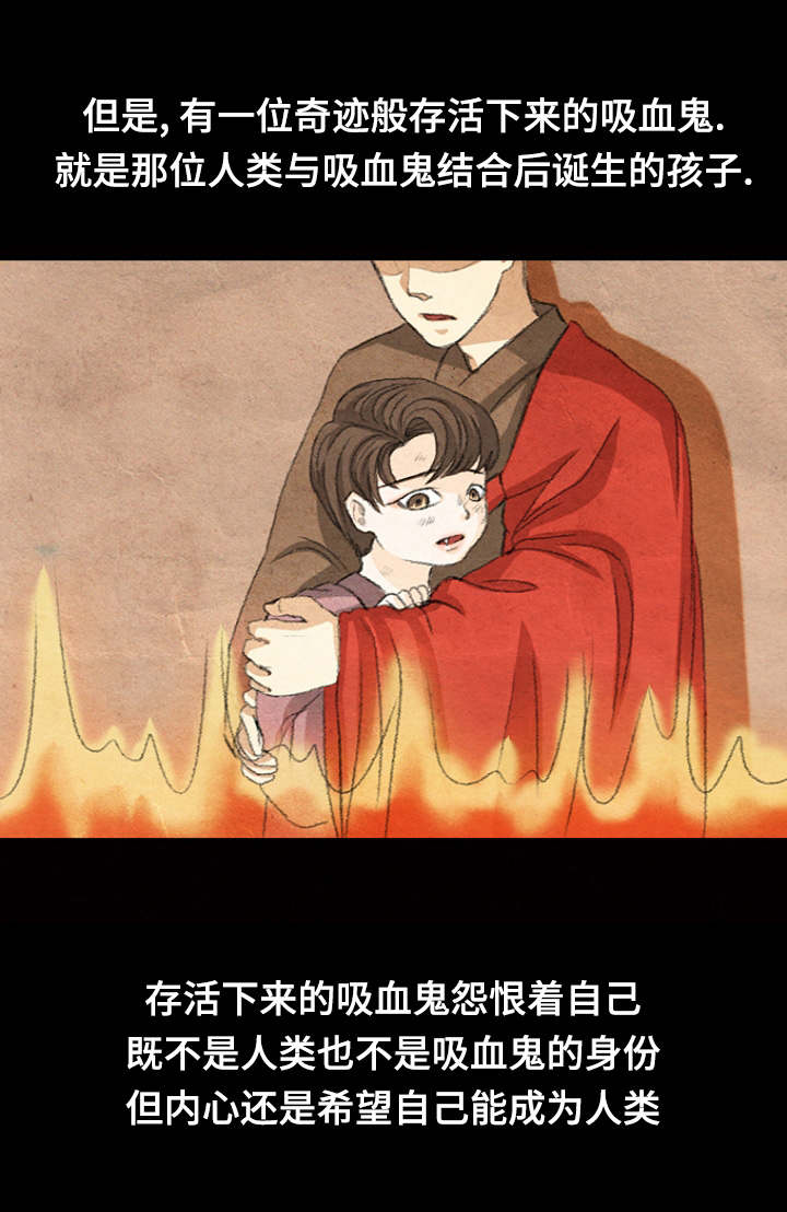 人鬼结界/吸血鬼漫画,第1话2图