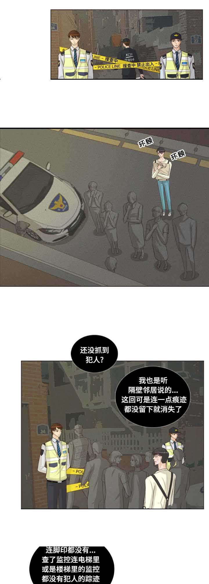 人或吸血鬼 攻略漫画,第37话2图