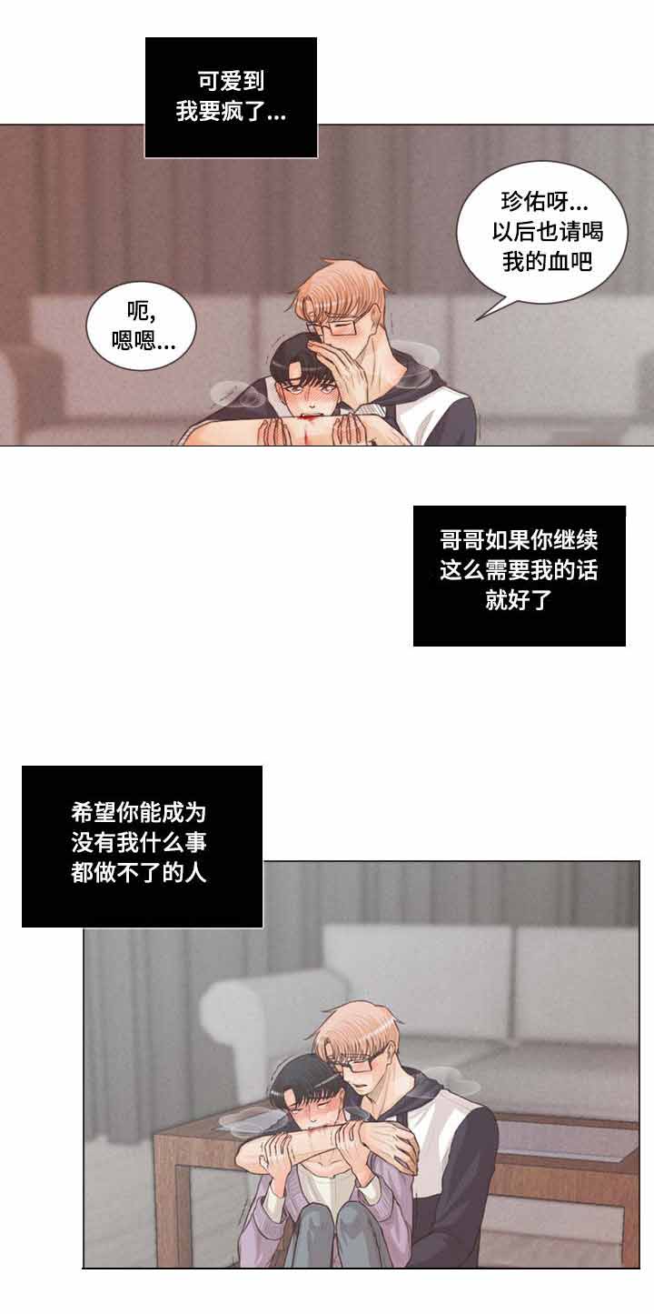 吸血鬼和人的区别漫画,第50话1图