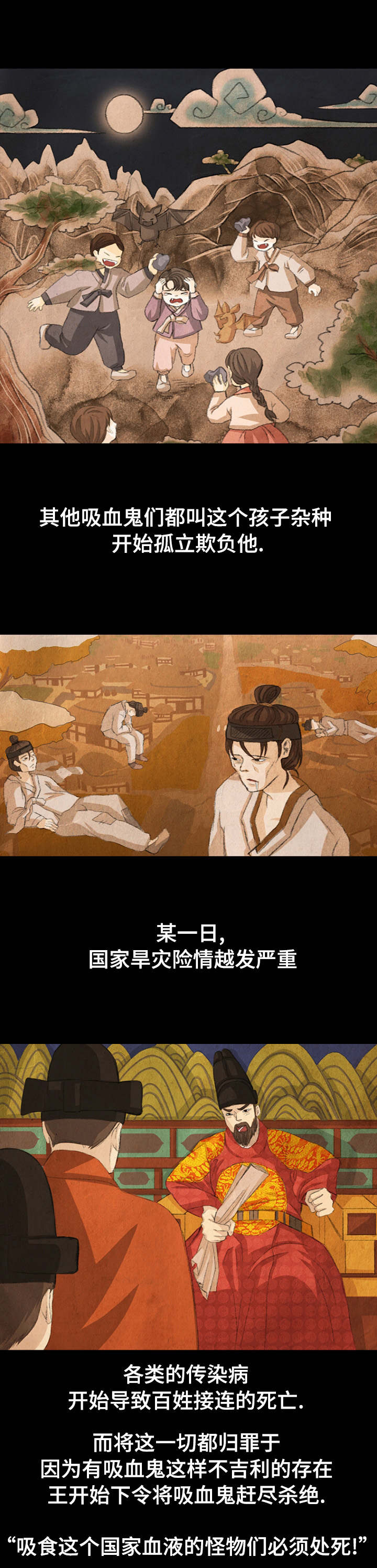 人鬼结界/吸血鬼漫画,第1话2图