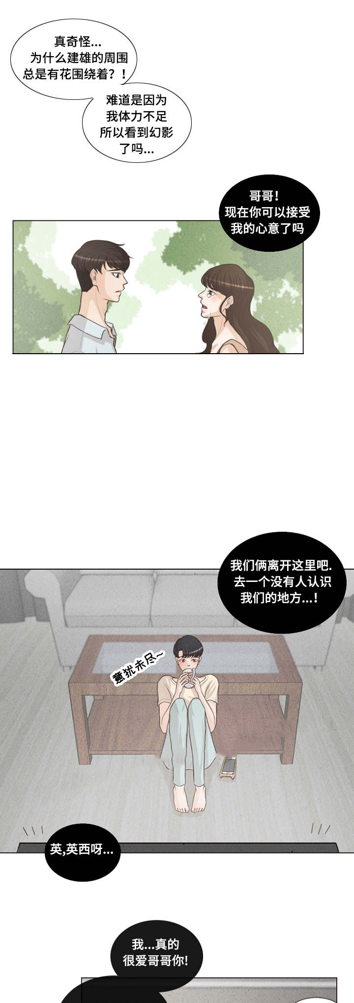 人或吸血鬼 攻略漫画,第19话1图