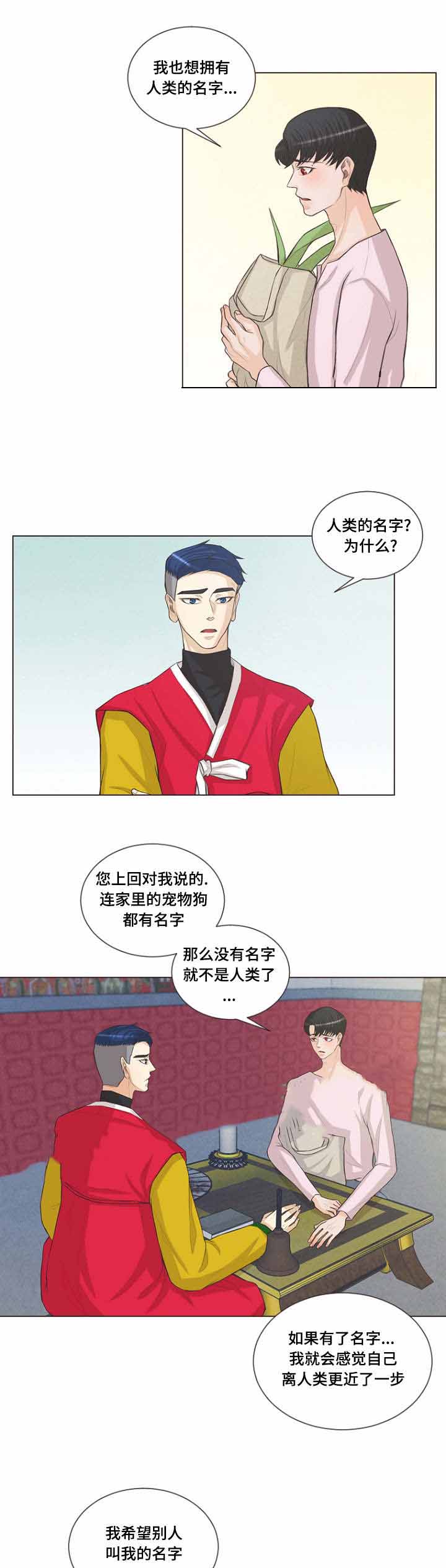 人鬼结界/吸血鬼漫画,第21话2图